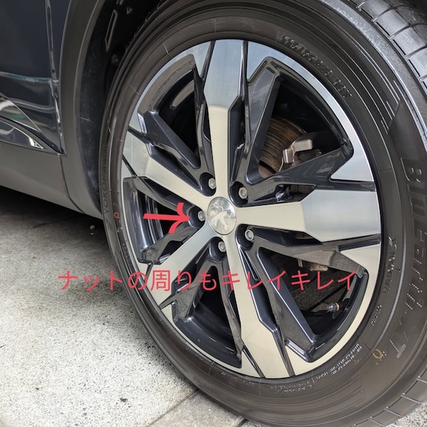 PEUGEOT 3008 ホイール洗浄後 ナット周り ブラックホイール 広島洗車専門店