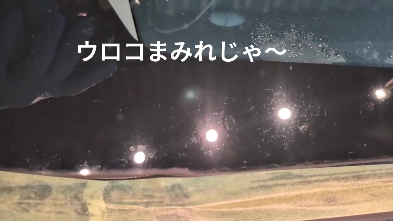 ウロコがびっしり付いたフロントガラス 除去前