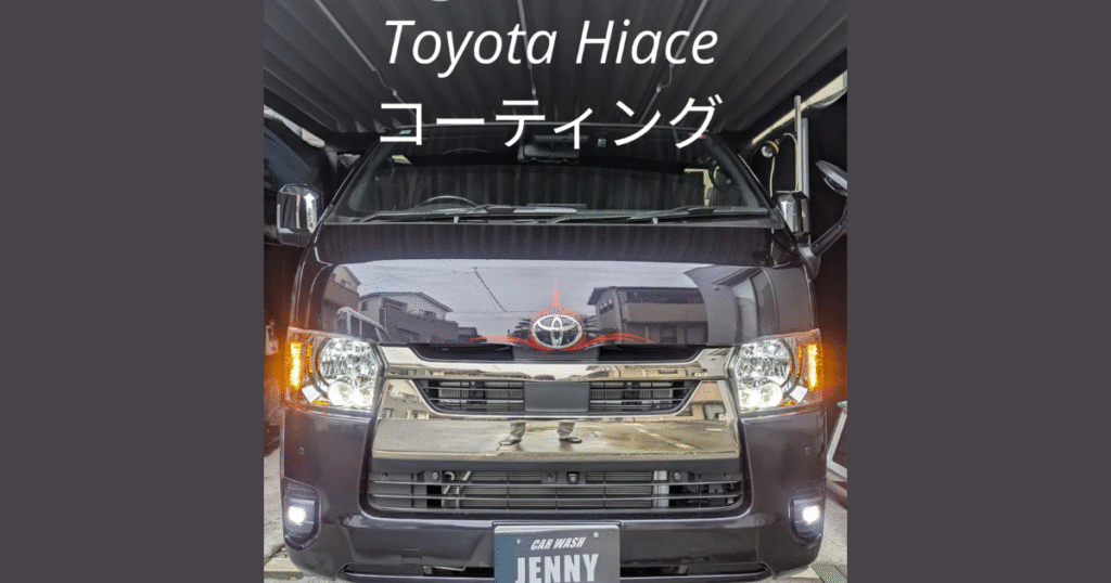 トヨタ ハイエースのコーティング施工 – レタリングも安心の硬化型コーティング